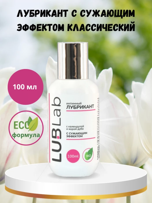Лубрикант с сужающим эффектом классический LUBLab 100 мл