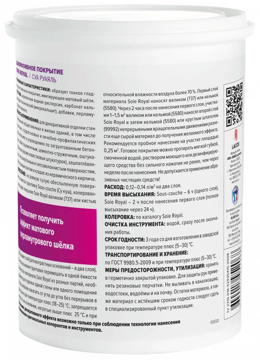 Декоративное покрытие Vincent Soie Royal (Суа Руаяль) матовый перламутровый шёлк 2,5 л