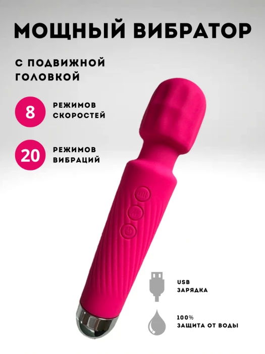 Вибратор мощный wand 20 режимов и 8 скоростей розовый