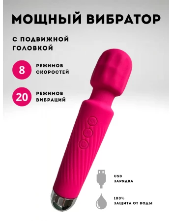 Вибратор мощный wand 20 режимов и 8 скоростей розовый