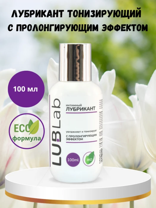 Лубрикант тонизирующий с пролонгирующим эффектом LUBLab 100 мл