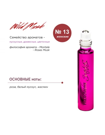 Духи с феромонами Sexy Life Wild Musk № 13 женские аромат Montale - Roses Musk Духи с феромонами Sexy Life Wild Musk № 13 женские аромат Montale - Roses Musk