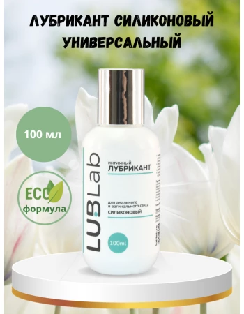 Лубрикант силиконовый универсальный LUBLab 100 мл Лубрикант силиконовый универсальный LUBLab 100 мл