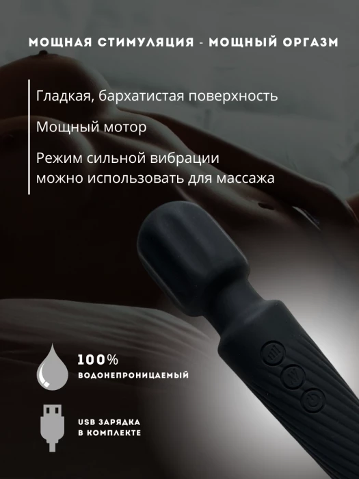 Вибратор мощный wand 20 режимов и 8 скоростей черный