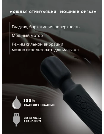 Вибратор мощный wand 20 режимов и 8 скоростей черный Вибратор мощный wand 20 режимов и 8 скоростей черный