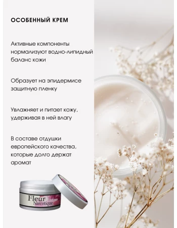 Крем для тела по мотивам аромата Fler Narcotic