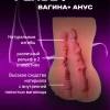 Мастурбатор реалистичный вагина и попка, эффект натуральной кожи
