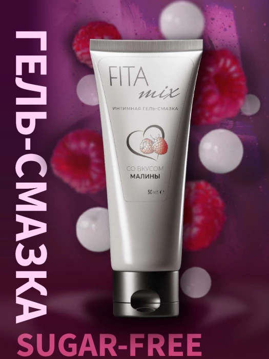 Лубрикант съедобный с ароматом малины