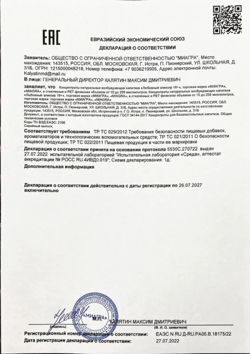 БАД Любовный эликсир 18+ мгновенного действия 20 мл Миагра