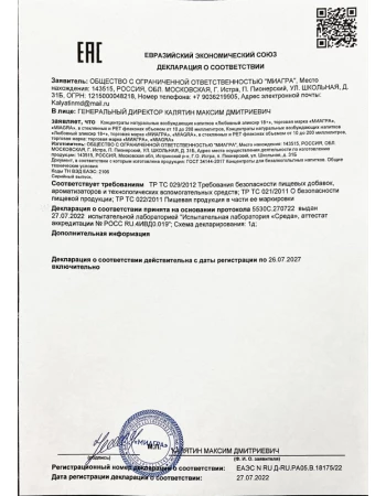 БАД Любовный эликсир 18+ мгновенного действия 20 мл Миагра