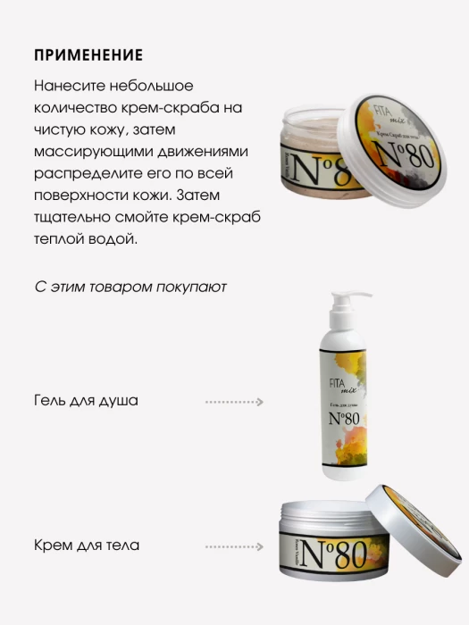 Крем - скраб для тела № № 80 ваниль и роза (ROSES VANILLE)