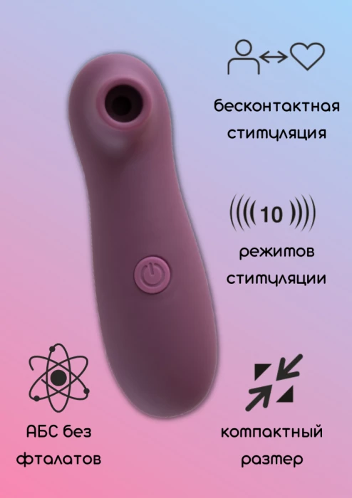 Вакуумно-волновой вибратор для стимуляции клитора Take it easy 9020-03lola