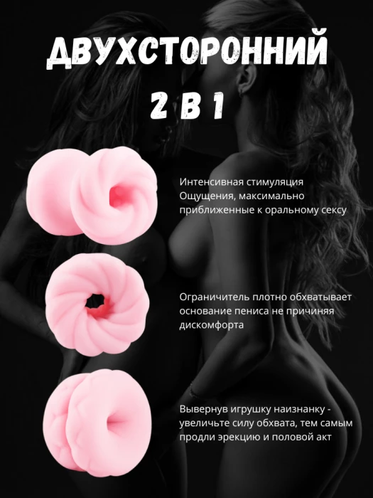 Мастурбатор двухсторонний + эрекционное кольцо (2в1) случайный цвет и рельеф