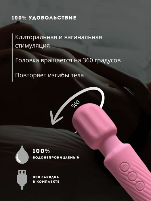 Вибратор мощный wand 20 режимов и 8 скоростей нежно розовый