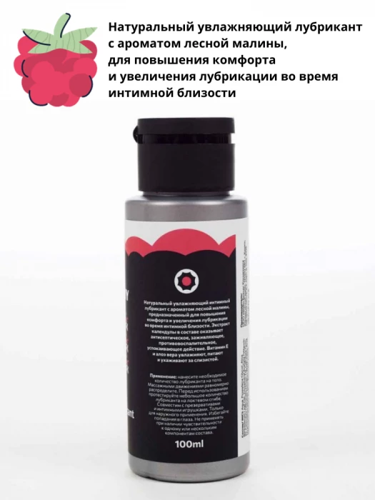 Увлажняющий интимный вагинальный лубрикант SIBIRSKIY с ароматом лесной малины 100 мл