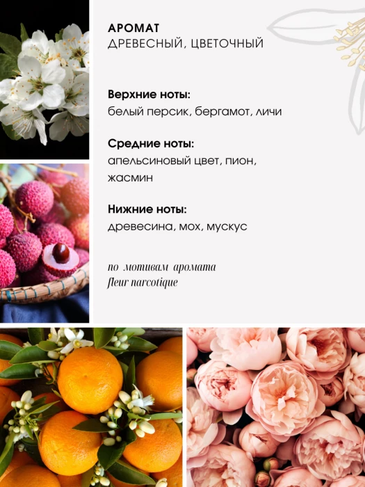 Крем - скраб для тела по мотивам аромата Fler Narcotic