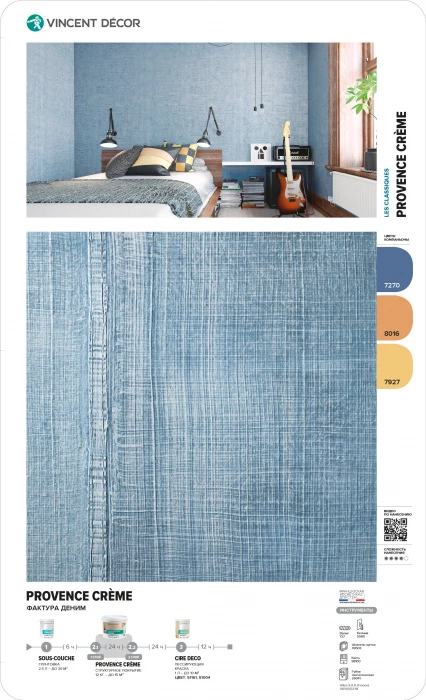 Структурное покрытие Vincent Decor Decorum Provence base Crème (Декорум Прованс база Крем) 6 кг