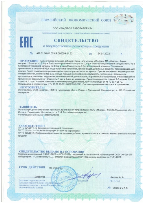 Возбуждающие капсулы БАД для мужчин Юнгбао UB-2