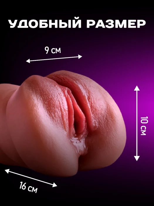 Мастурбатор реалистичный вагина и попка, эффект натуральной кожи