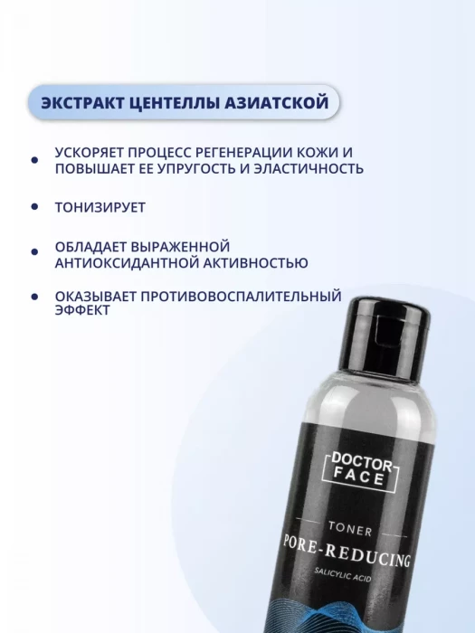 Тоник для жирной, проблемной кожи лица салициловый