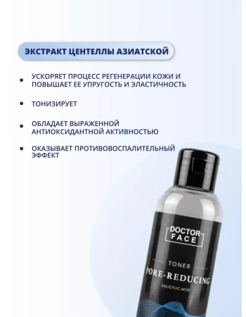 Тоник для жирной, проблемной кожи лица салициловый
