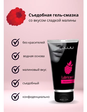 Набор лубрикантов увлажняющий и съедобный с малиной Набор лубрикантов увлажняющий и съедобный с малиной
