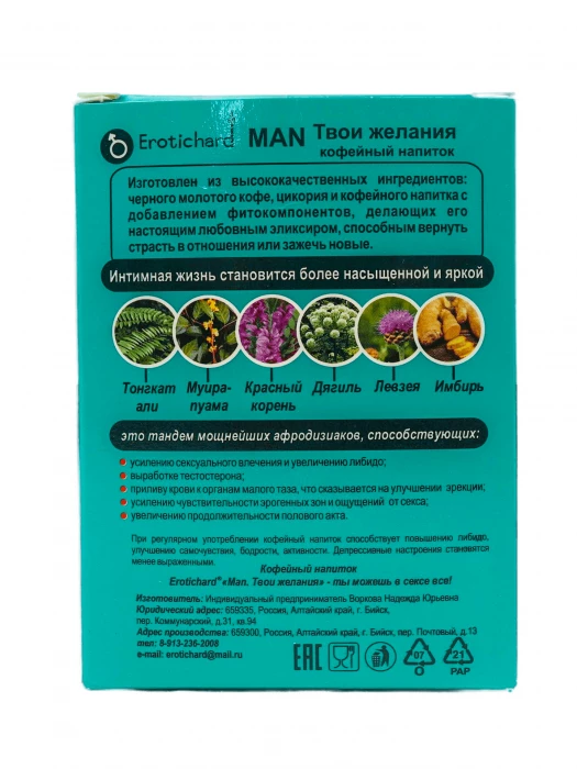 Возбуждающий мужской кофейный напиток Erotic hard 5058eh
