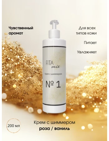 Крем с шиммером №1