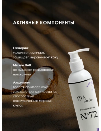 Гель для душа № 72 ваниль и кокос (Coco Vanille) Гель для душа № 72 ваниль и кокос (Coco Vanille)