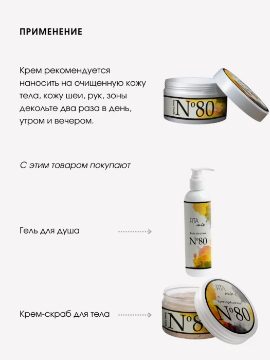 Крем для тела № 80 ваниль и роза (roses vanille)