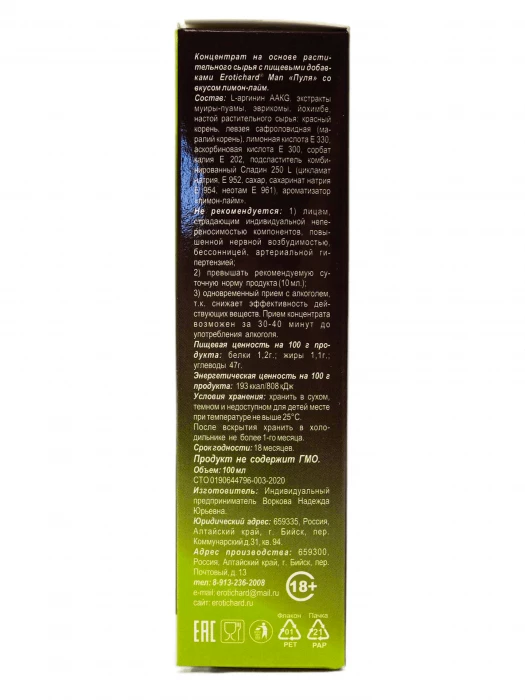 Биостимулирующий концентрат для мужчин Erotichard «Пуля» лимон-лайм