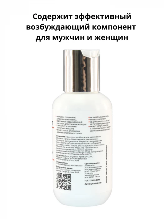 Возбуждающий классический лубрикант на водной основе LUBLab 100 мл