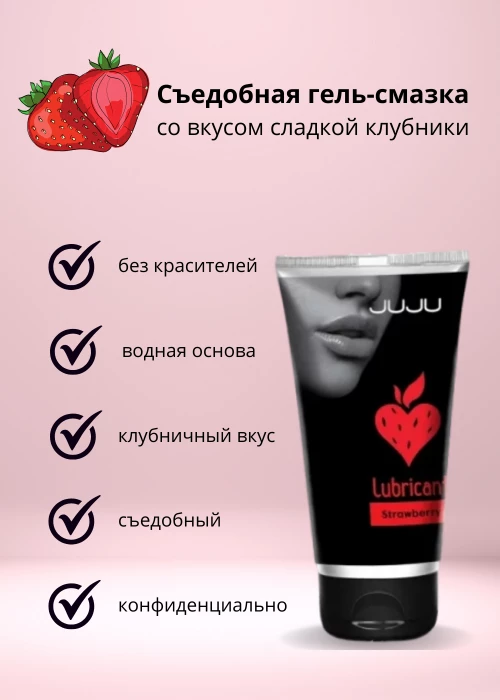 Набор лубрикантов увлажняющий и съедобный с клубникой