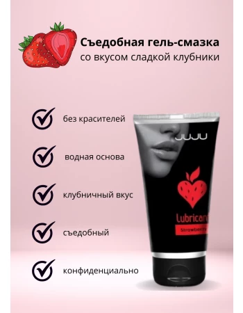 Набор лубрикантов увлажняющий и съедобный с клубникой