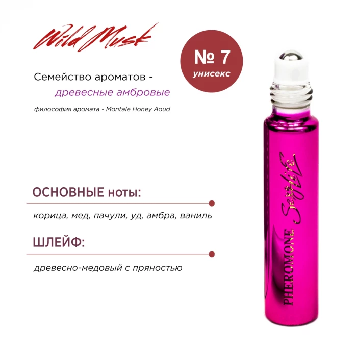 Духи с феромонами Sexy Life Wild Musk № 7 женские аромат Montale Honey Aoud
