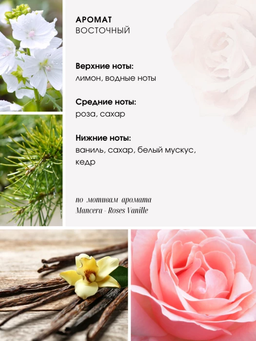 Крем - скраб для тела № № 80 ваниль и роза (ROSES VANILLE)