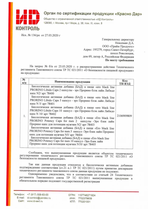 Возбуждающие капсулы для мужчин для повышения потенции Ero Black Iine 10 шт.