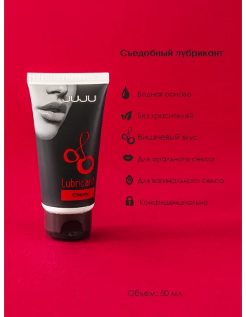 Лубрикант съедобный со вкусом вишни 50 мл JUJU 7463JU