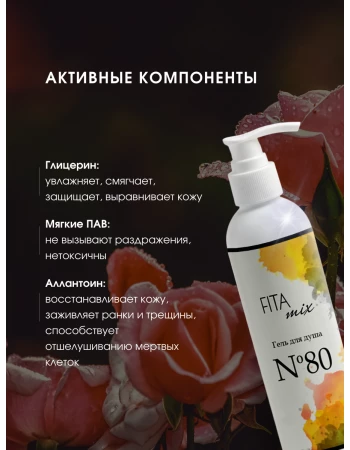 Гель для душа № 80 ваниль и роза (roses vanille)