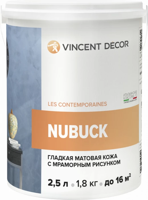Декоративное покрытие Nubuck (Нубук) эффект матовой гладкой кожи с мраморным рисунком 2,5 л