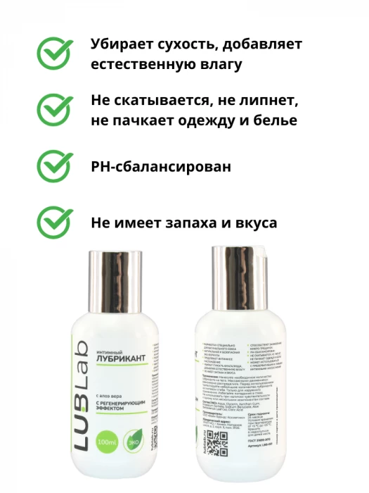 Регенерирующий лубрикант с алоэ вера LUBLab 100 мл
