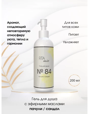 Гель для душа № 84 пачули / сандал