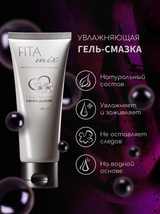 Лубрикант увлажняющий FitaMix / Фитамикс с экстрактом Саган Дайля