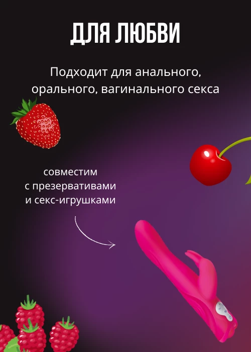 Набор лубрикантов фруктовый микс - вишня, малина, клубника