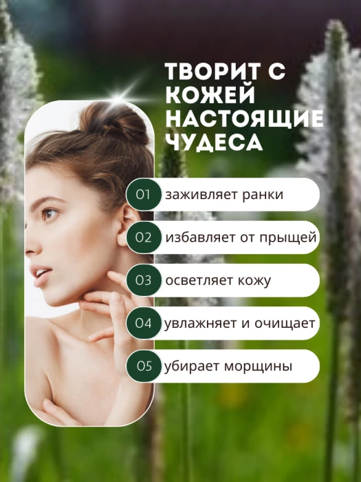 Лосьон для тела с экстрактом подорожника