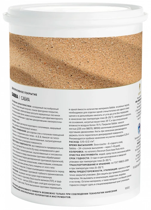 Декоративное покрытие Vincent Decor Sabbia (Сабиа) фактура мелкого песка с перламутровым эффектом 2,5 л