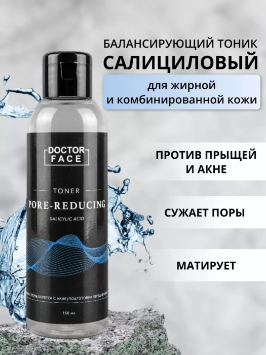 Тоник для жирной, проблемной кожи лица салициловый