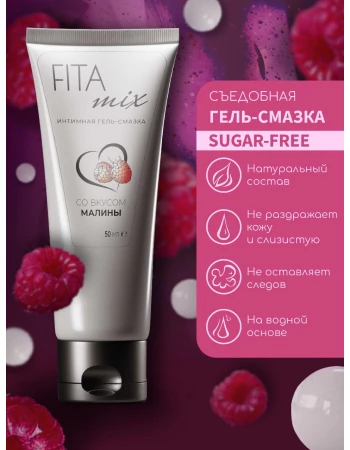 Лубрикант съедобный с ароматом малины