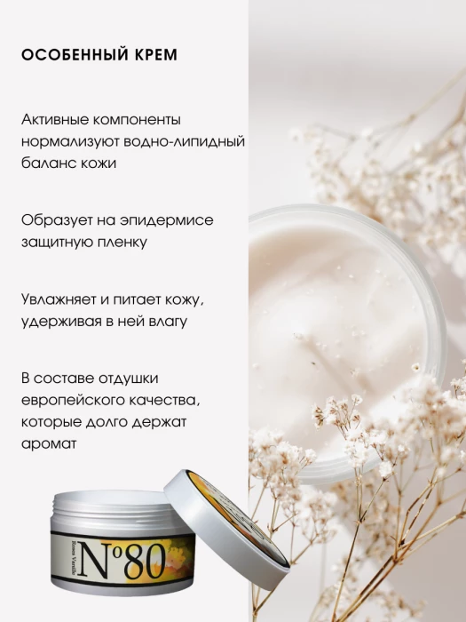 Крем для тела № 80 ваниль и роза (roses vanille)