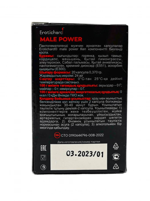 Капсулы для повышения потенции у мужчин Erotichard Male Power с пантогематогеном, 20 капсул